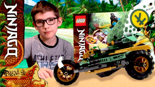 Timka LEGO Ninjago set 71745 (Lloyd's Jungle Chopper Bike / Тропический байк Ллойда).