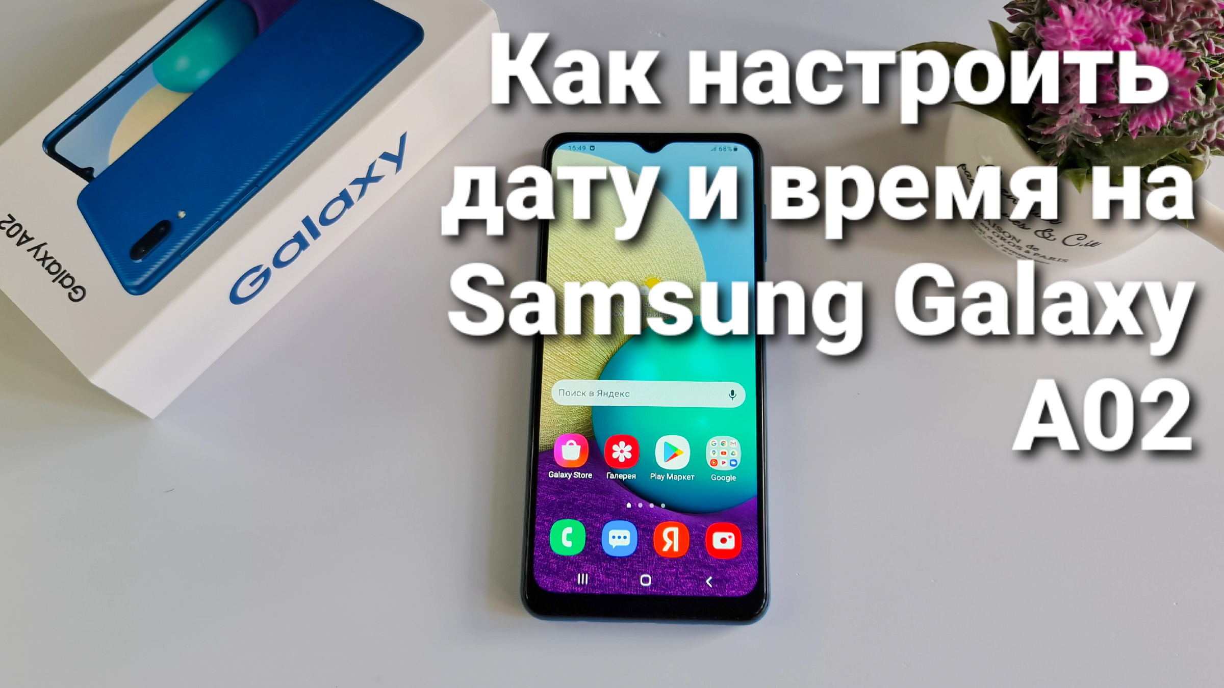 Как настроить дату и время на смартфоне Samsung Galaxy A02