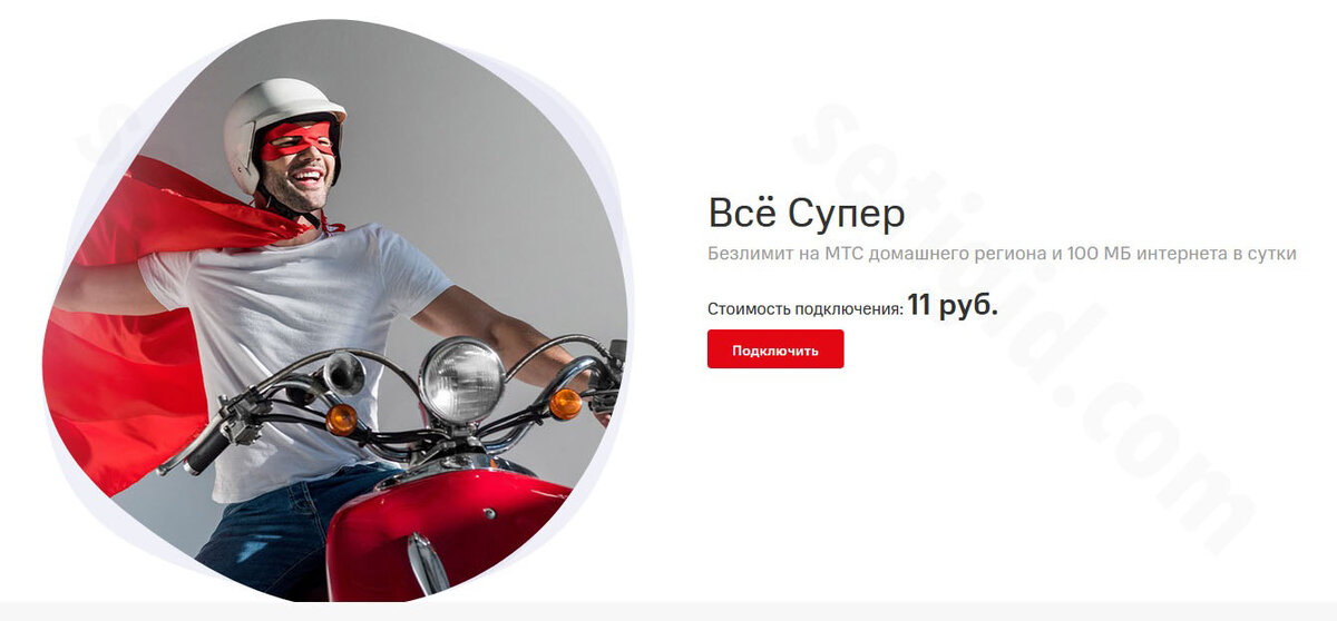 Страница услуги «ВС» на сайте mts.ru