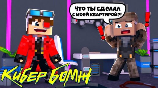 Карта кибербомж 2077 для майнкрафт