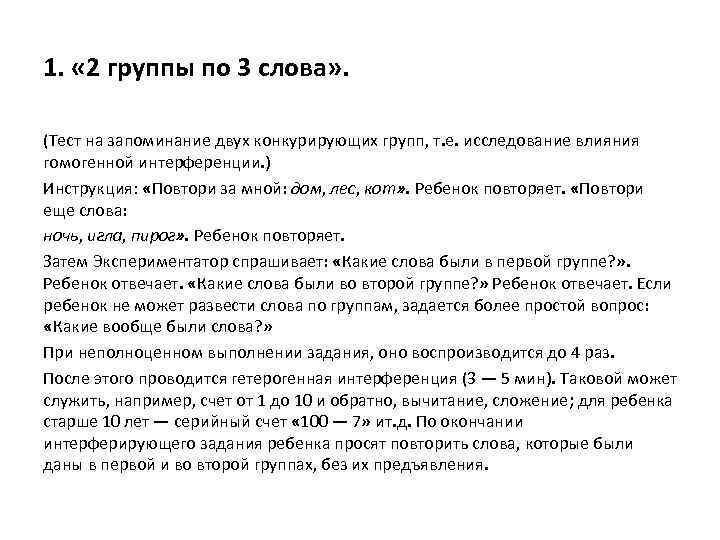 Задание на слухо-речевую память, сын справился