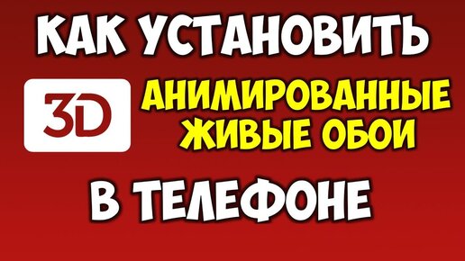 «Красиво, но разряд вопиющий»: влияние живых обоев на телефон