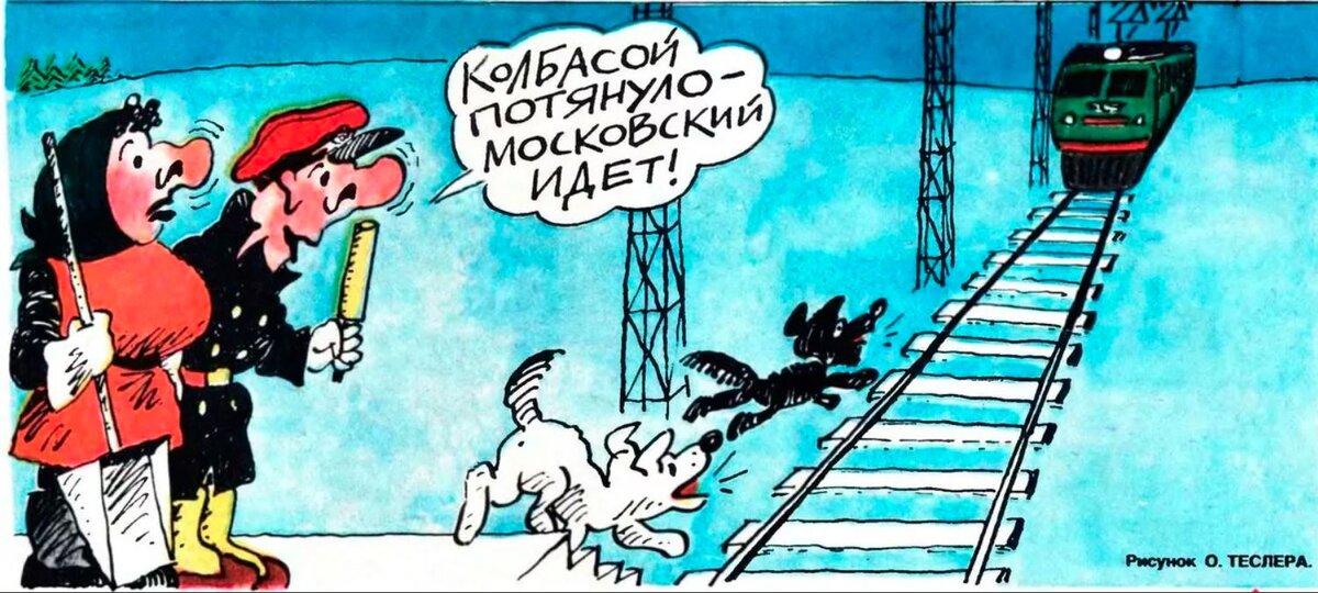 Карикатура из журнала "Крокодил" (СССР)
