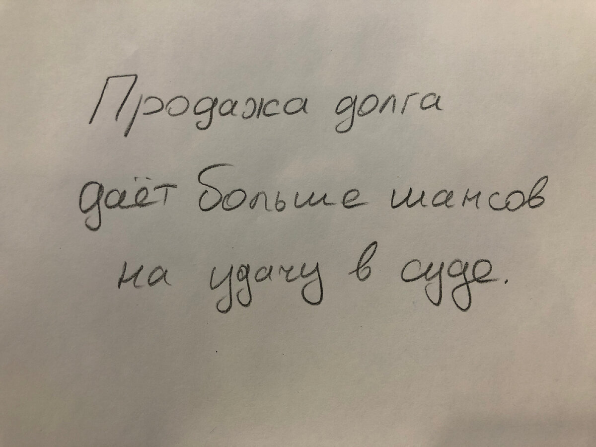 Работать с коллекторским агентством в суде намного проще, чем с банком. У коллектора просто может не оказаться важных доказательств для требования долга в судебном порядке. Важно не пропускать судебные письма и внимательно изучать материалы судебного дела.