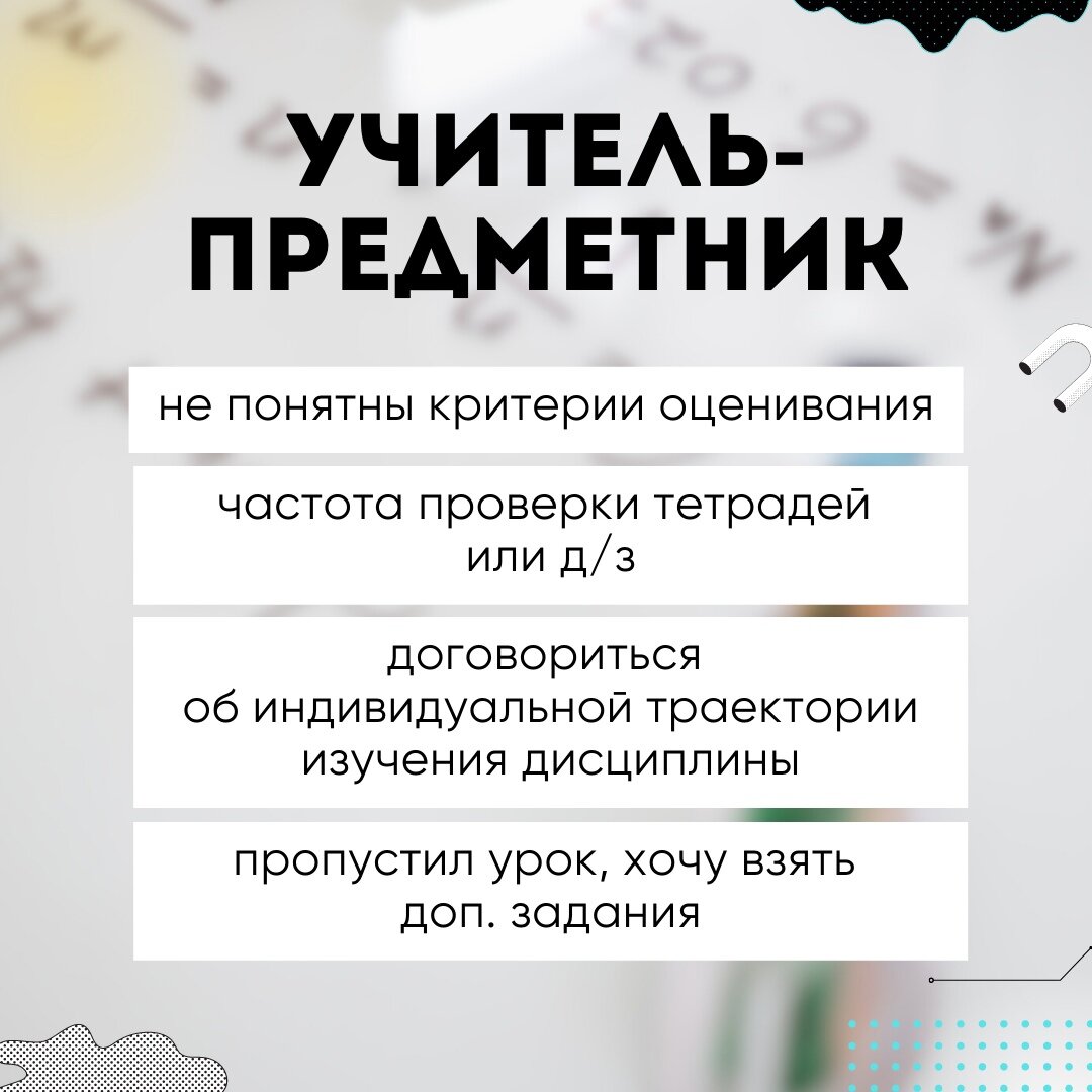 Как решить вопрос с учителем-предметником? По любви и нежно | Мозговой штурм  | Дзен