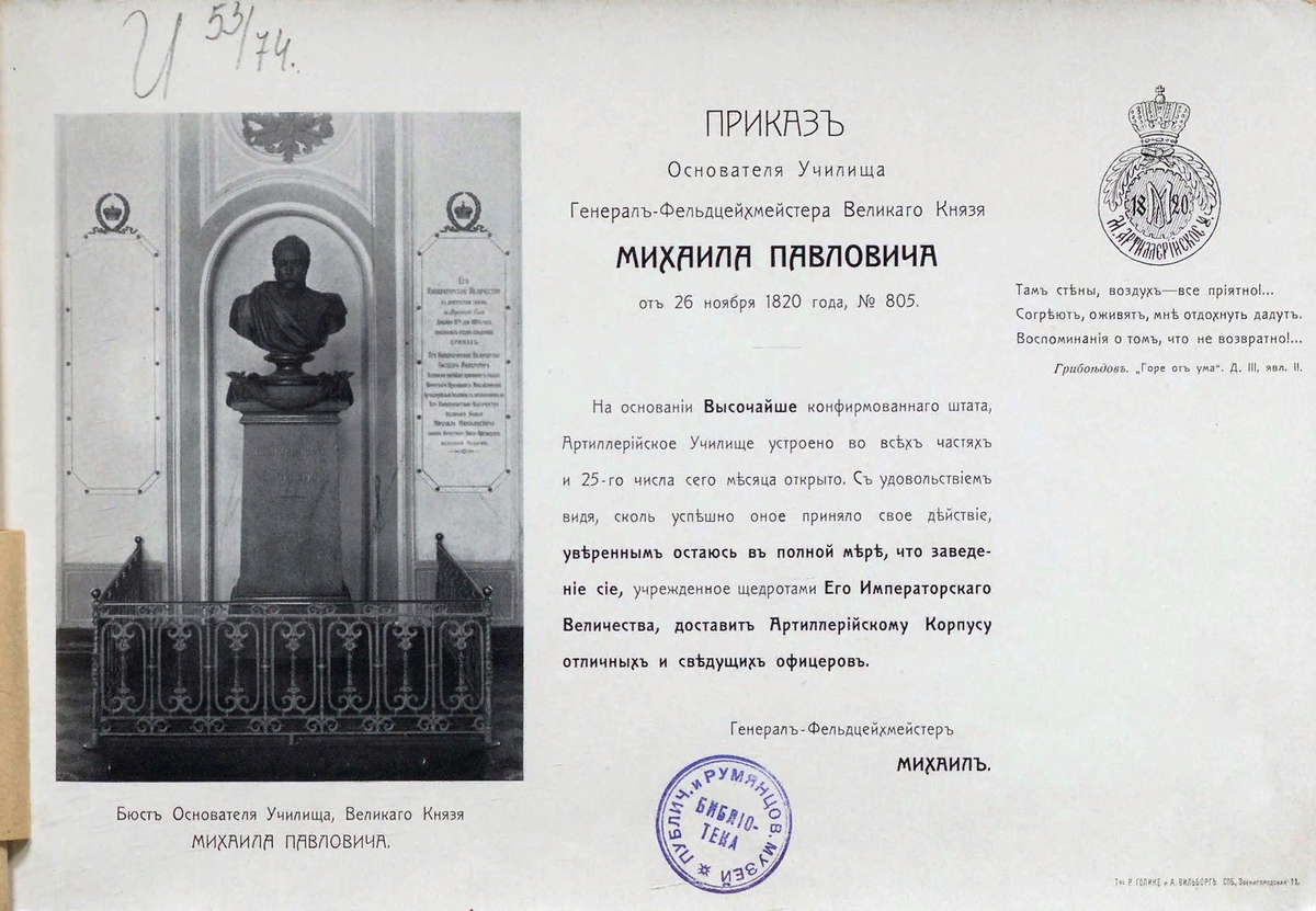 Приказ об основании училища.