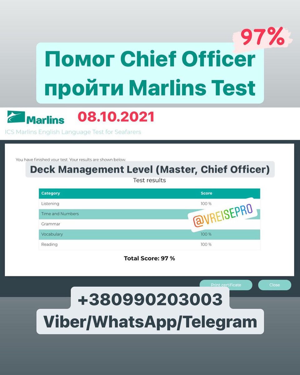 97% Marlins Test - Deck Management Level (Master, Chief Officer) на очень высокий балл!