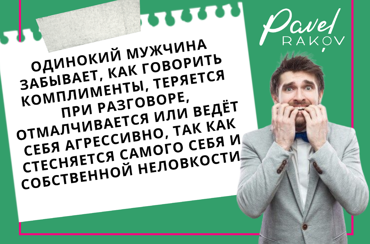 ТОП-3 признака, что мужчина давно один | Павел Раков | Дзен