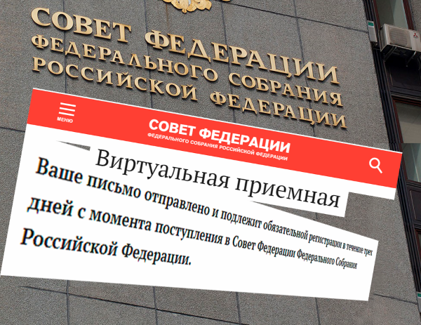 Скриншот отправки обращения