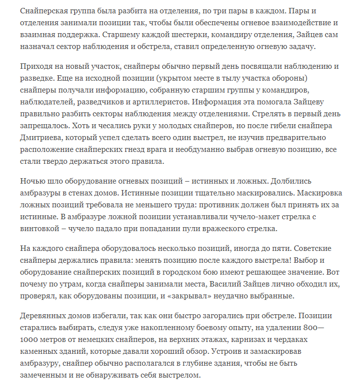 Снайперская война. Ардашев Алексей Николаевич
