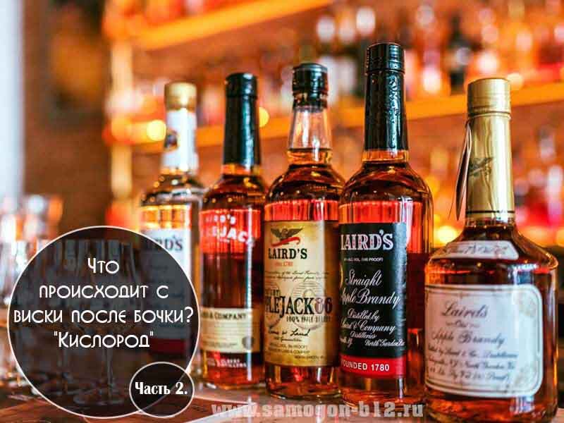 Что происходит с виски после бочки? "Кислород" Часть 2.