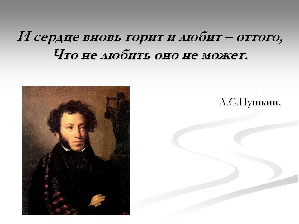 Слова пушкина в произведении