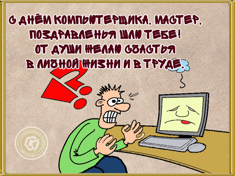 Картинка с днем рождения айтишнику