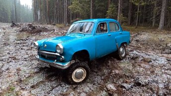 Москвич-410Н 4x4. Советский эксклюзив 1958 г.в. на бездорожье!