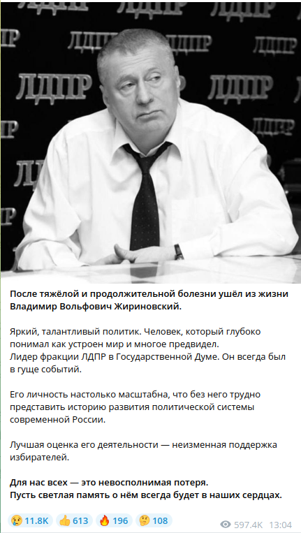 Прогноз жириновского когда закончится