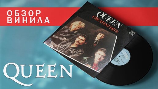 Обзор Болгарского издания Queen - Greatest Hits