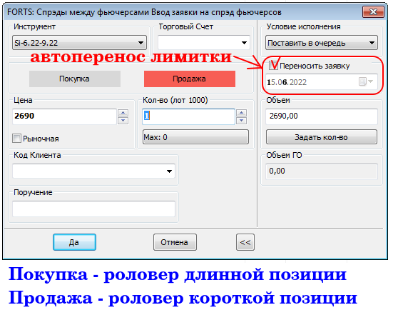 ввод лимитной заявки на календарный спред через торговый терминал QUIK 8.13