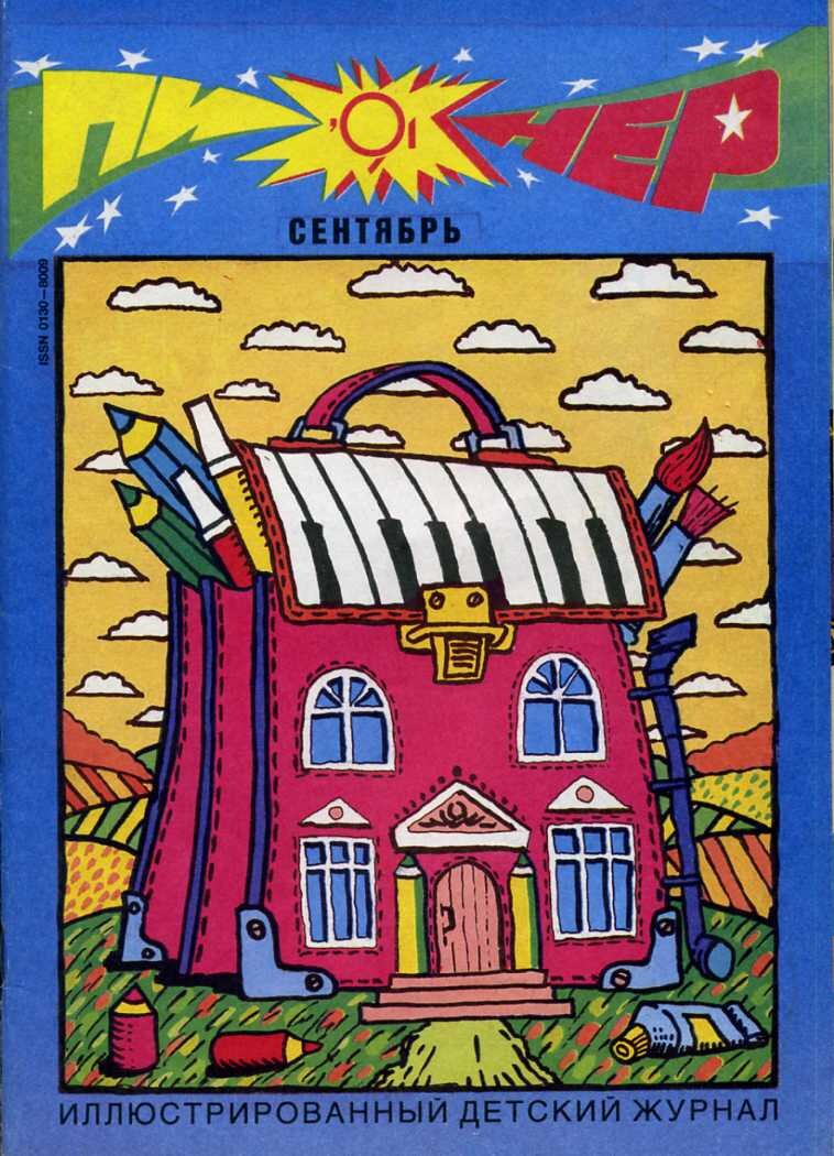Обложка одного из журналов, в которых частями публиковалась сказка