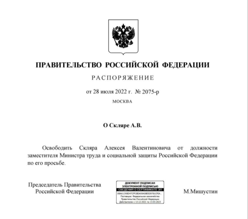 распоряжение Правительства РФ № 2075 от 28.07.2022