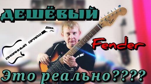 ОБЗОР на доступный Fender!!! SQUIER by Fender Stratocaster Bullet HSS