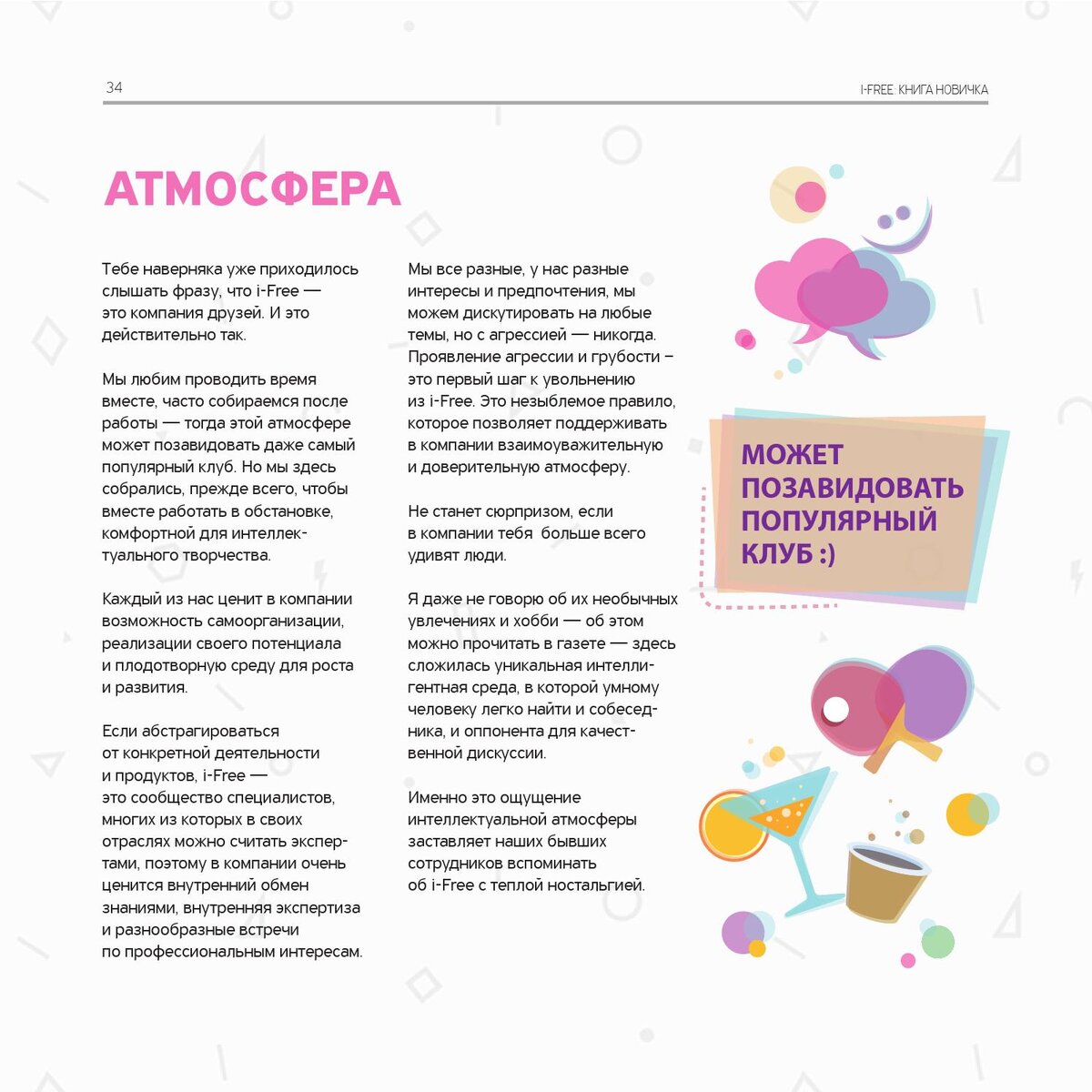 Книга Новичка компании I-FREE