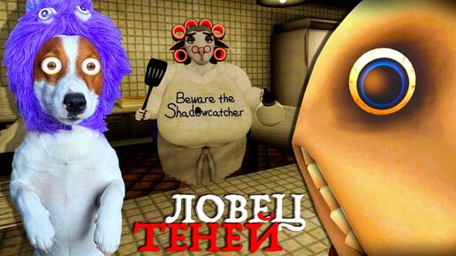 Tải video: Ловец Теней ► Beware The Shadowcatcher ► Прохождение