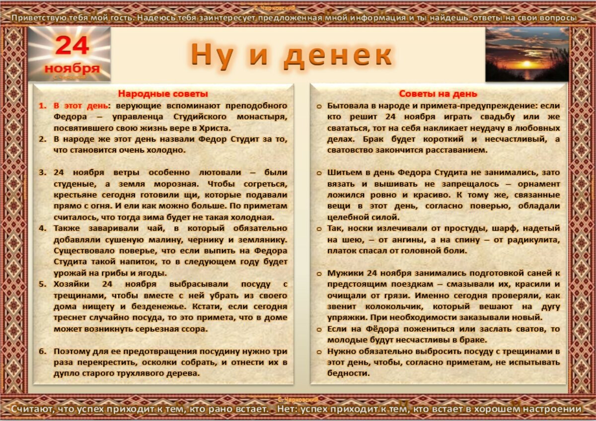 24 ноября - Традиции, приметы, обычаи и ритуалы дня. Все праздники дня во  всех календарях | Сергей Чарковский Все праздники | Дзен