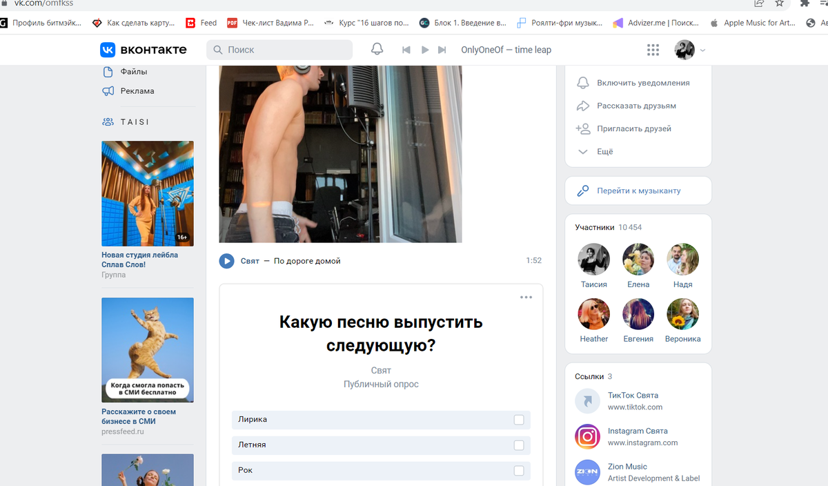 опрос в группе ВК музыканта Свята