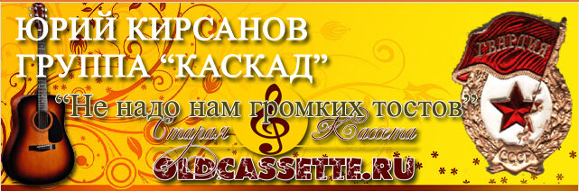 Военные песни Афгана - oldcassette.ru