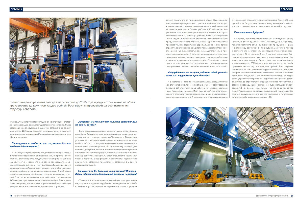 Вестник ТПП Краснодарского края о Южном заводе тяжёлого станкостроения (ЮЗТС)