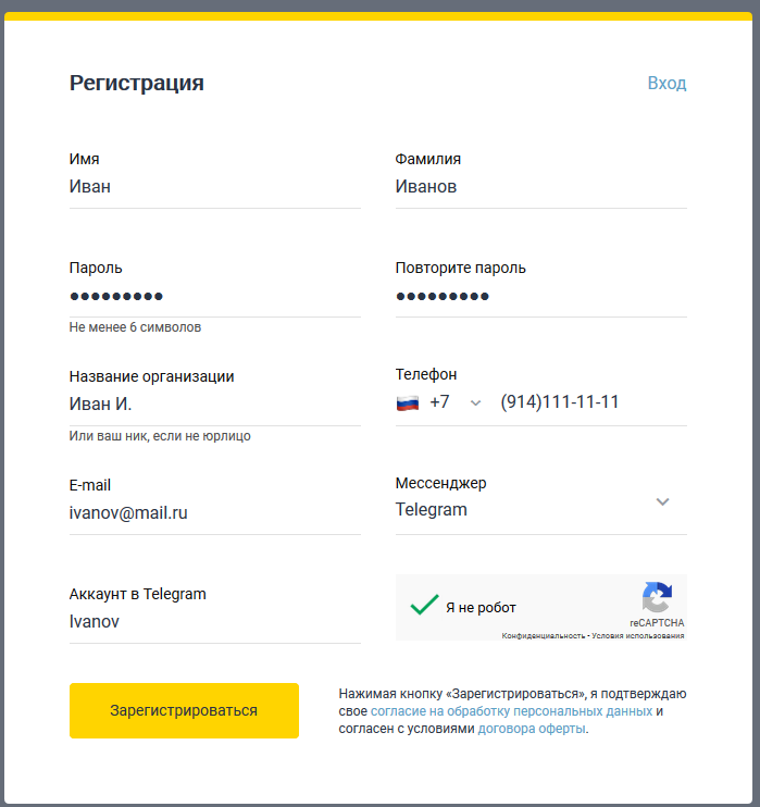 Пример заполнения страницы регистрации 