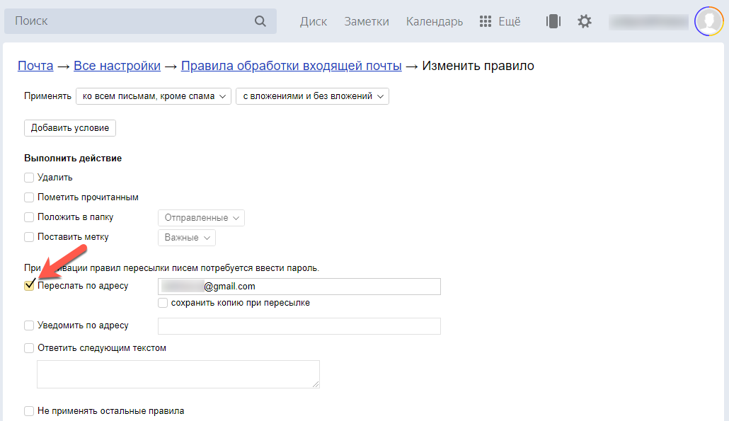 Настройки отправки электронной почты. Как сделать переадресацию почты на Яндексе. Как сделать переадресацию на почтовый ящик. Как отключить переадресацию почты.