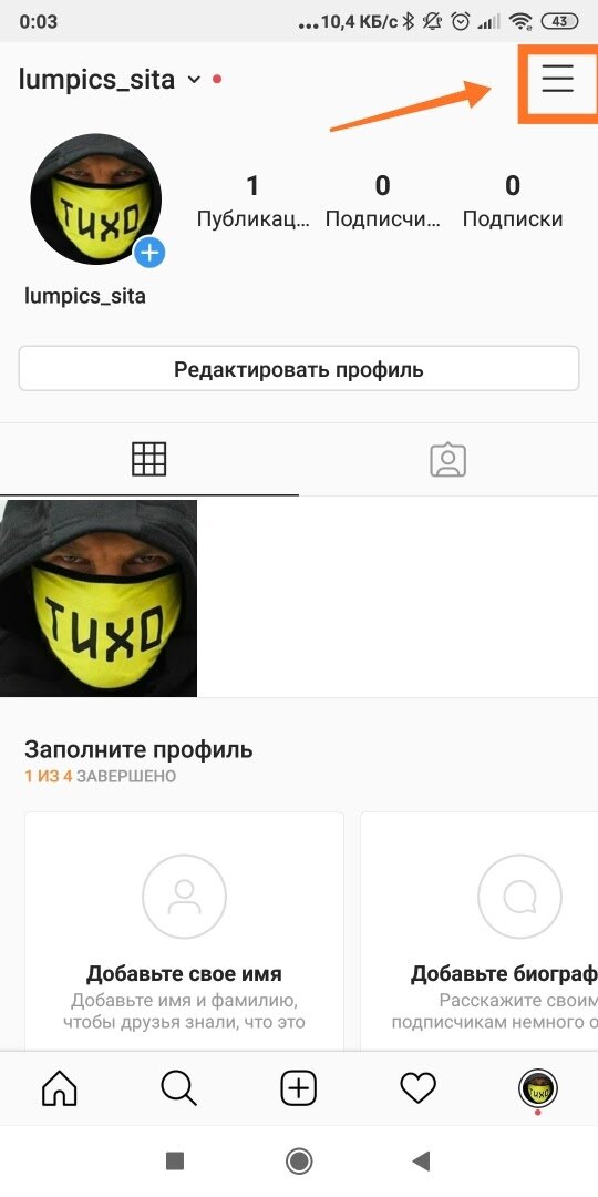 Для настройки перейдем в меню. Правый верхний край 3 горизонтальные линии. 