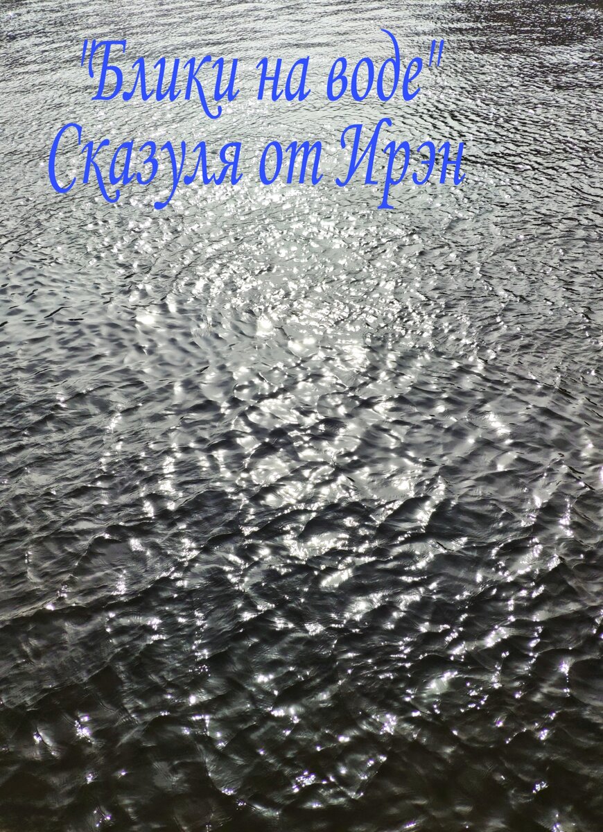 Да пребудет в нас Счастье!