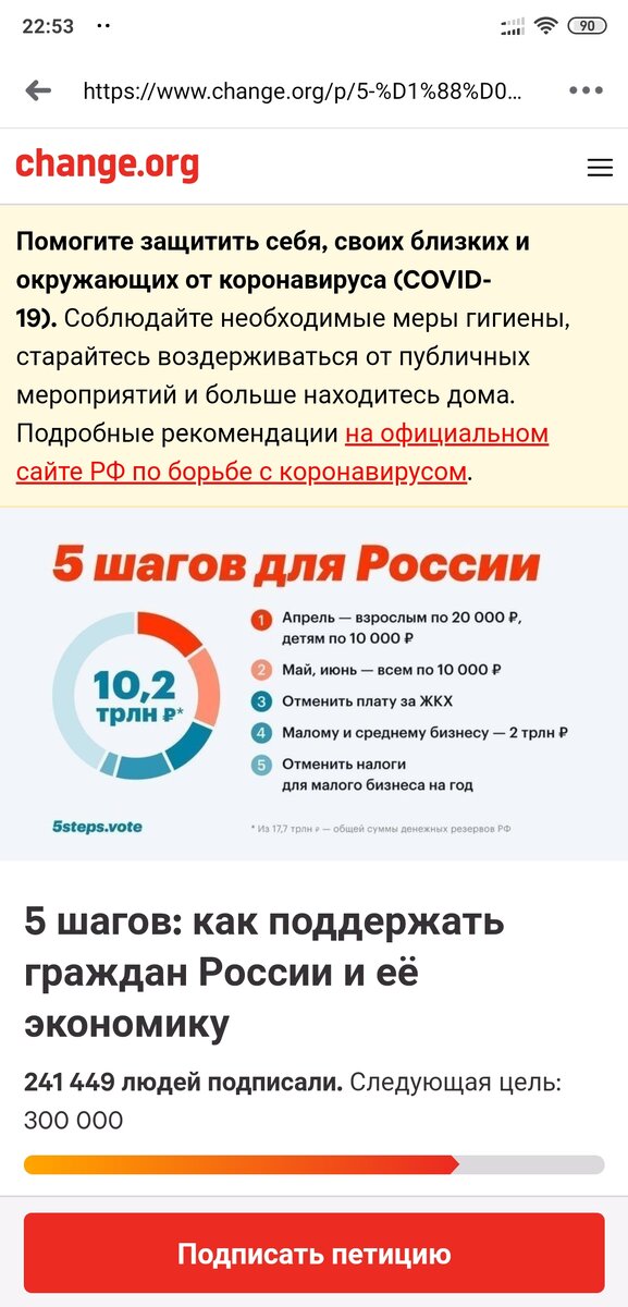 Скрин страницы петиции, которая гуляет по соцсетям