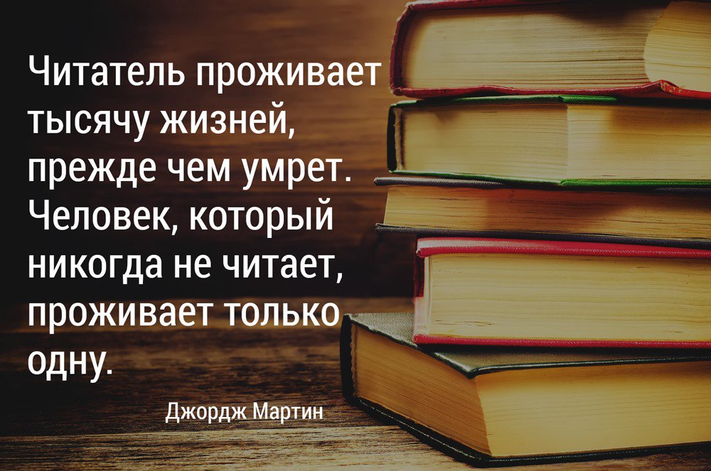 Читайте хорошие книги