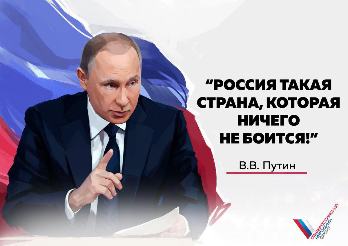 За путина картинки