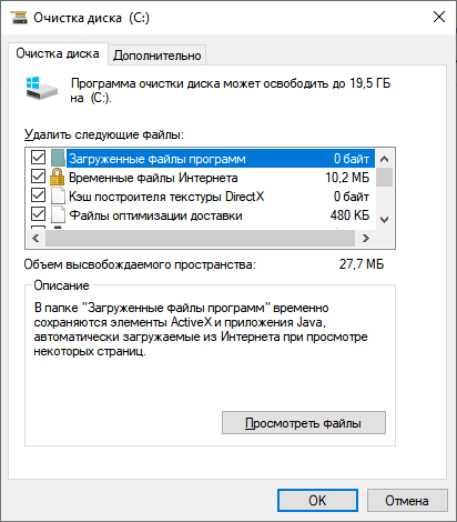 Окно программы «Очистка диска» 