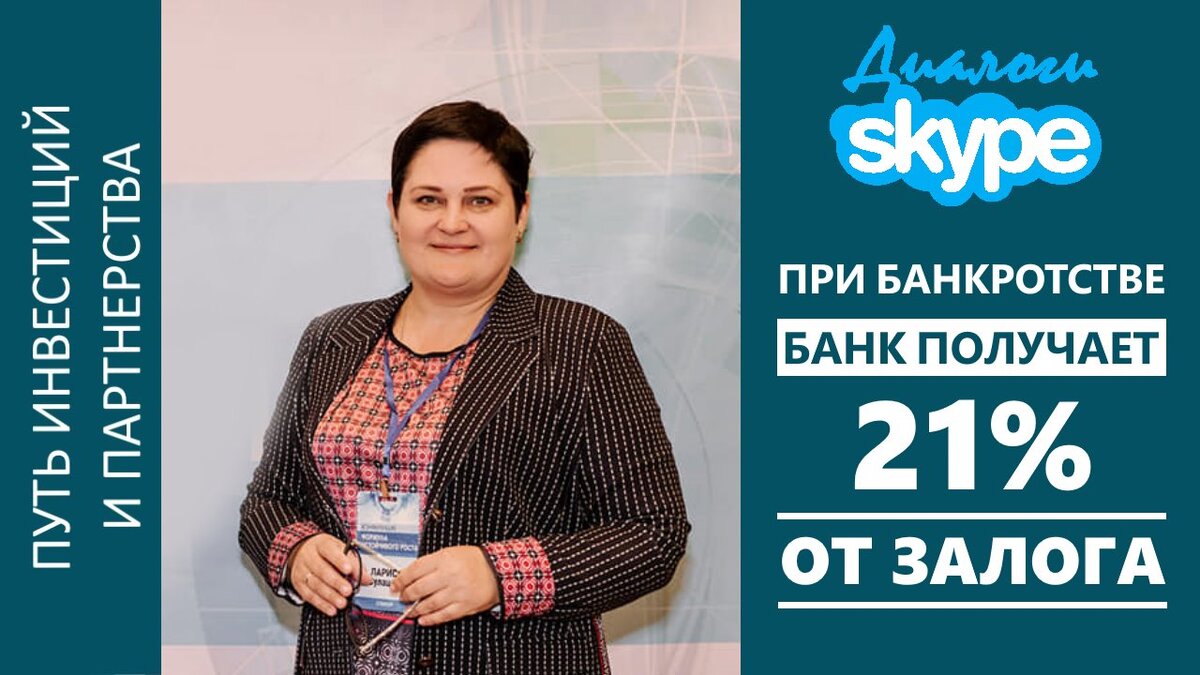 Интервью: При банкротстве банк получает 21% от залога | Grednev Story |  бизнес контент | Дзен