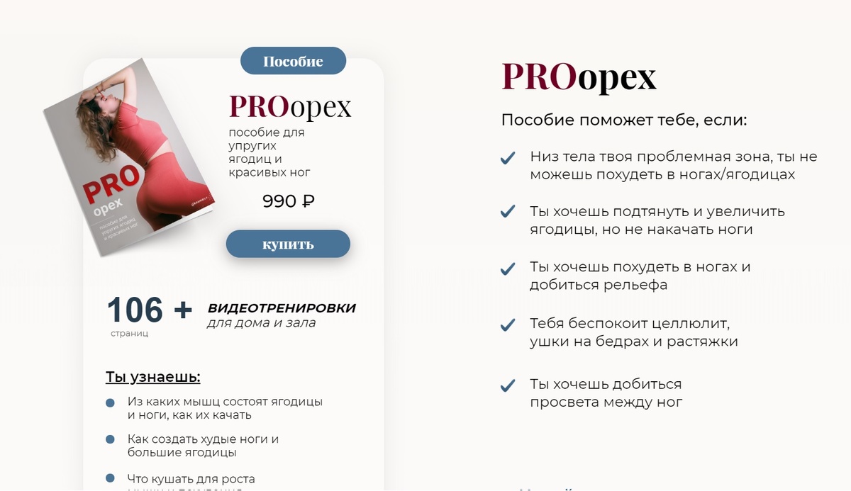 PROорех, автор: Косман Виталина