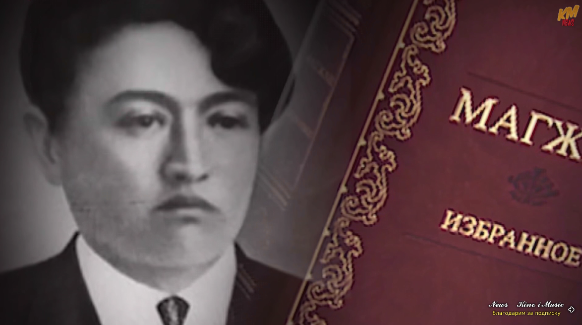 Магжан Жумабаев