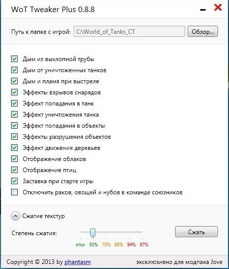 скачать можно здесь:  https://wotsite.net/programmy-dlya-wot/11902-wot-tweaker-plus-s-oblegchennymi-teksturami-ot-jove.htmlove.html