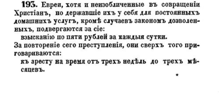 Статья из Уголовного уложения 1845 года.