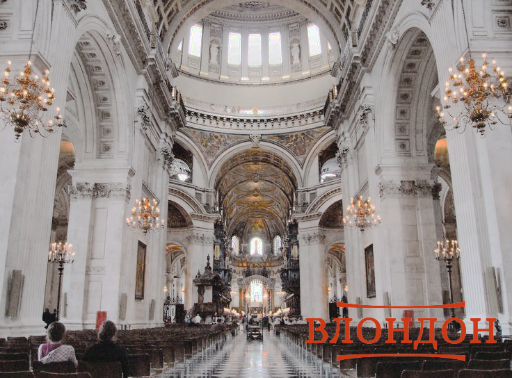 Собор святого Павла храм ВЛондон