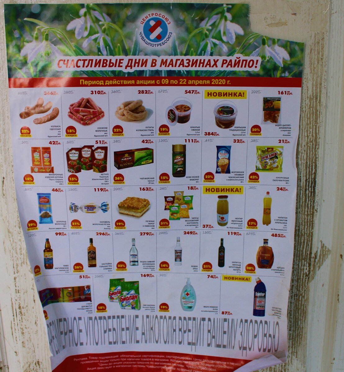 Заехали в Чувашской деревне в магазин, райпо оказывает поддержку своим жителям устраивая «Счастливые дни». Мой обзор и…