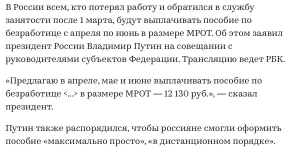 Скриншот с интернет-портала РБК