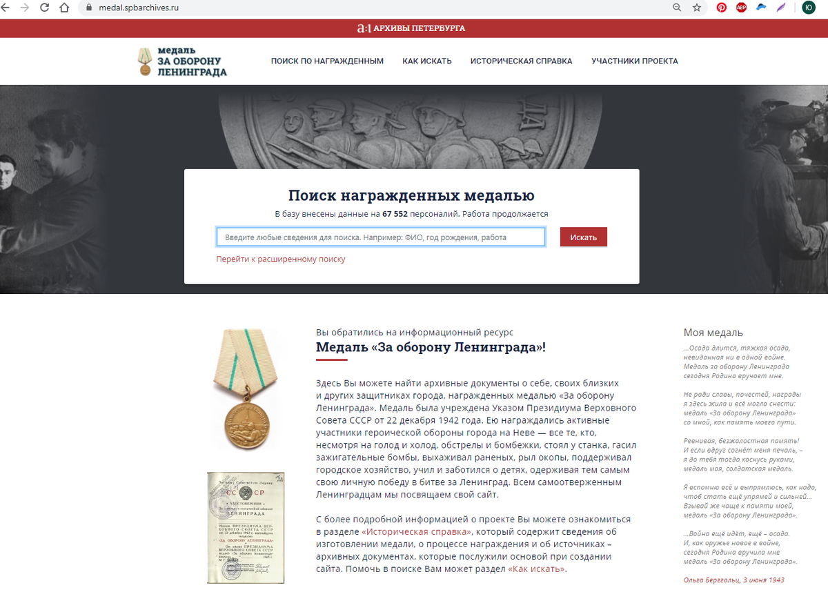 Поиск награжденных по фамилии, месту работы, по номеру удостоверения. Скрин сайта medal.spbarchives.ru