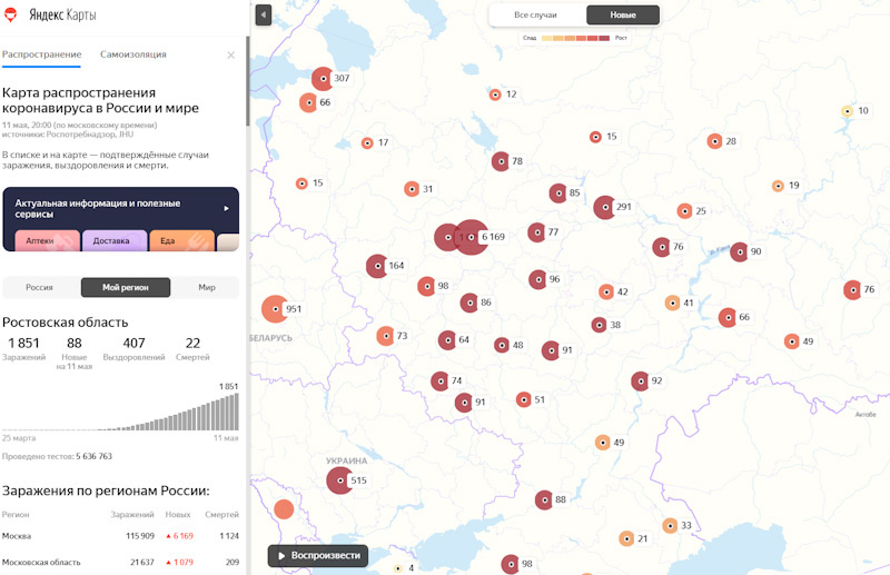 Число заражений на 11 мая - почти везде по России рост. Данные Яндекс Карты  по коронавирусу