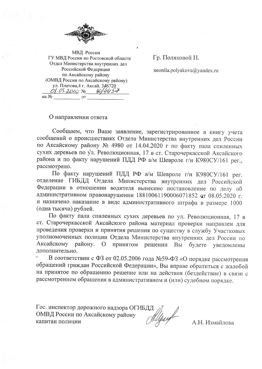 Полученный ответ из ОГИБДД ОМВД России по Аксайскому району.