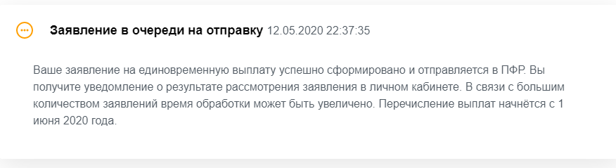 Будет ли единовременное в декабре. Подача заявлений на выплаты на детей начнется. Как переоформить заявление на выплату 10000 на ребенка. Единовременная выплата 10000 на ребенка до 16 лет в 2020. Заявление на выплату долго рассматривают.